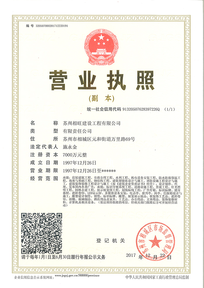 营业执照副本