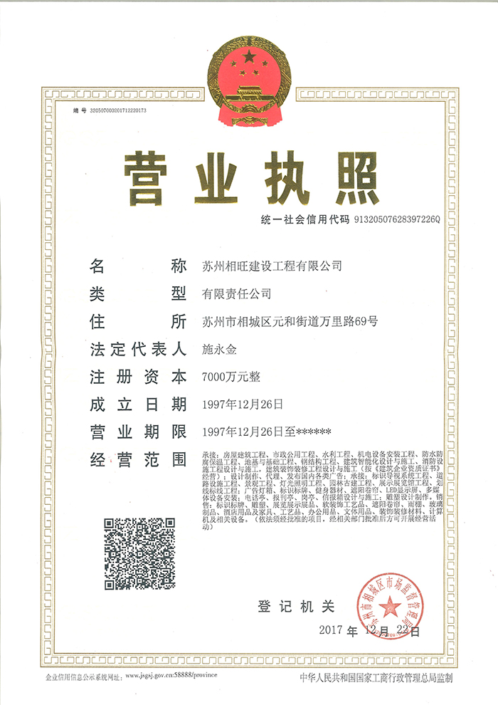 营业执照 正本