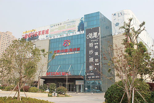 元和婚纱城